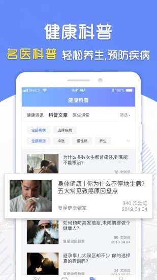 复星健康到家 复星健康到家