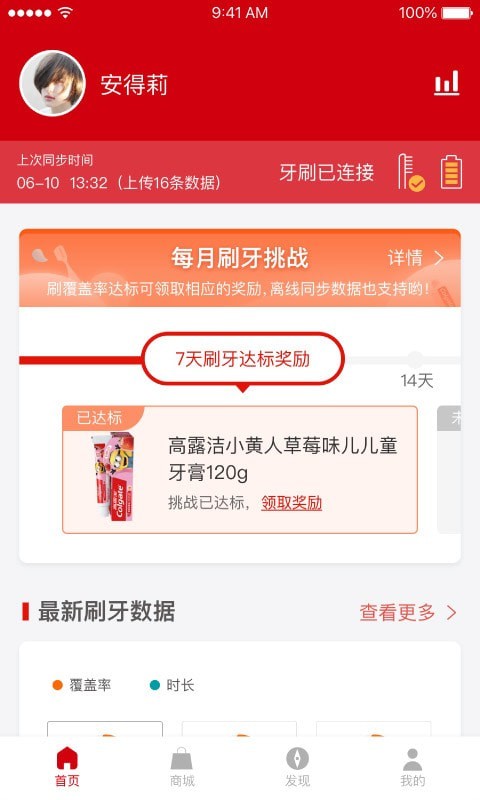 高露洁 高露洁