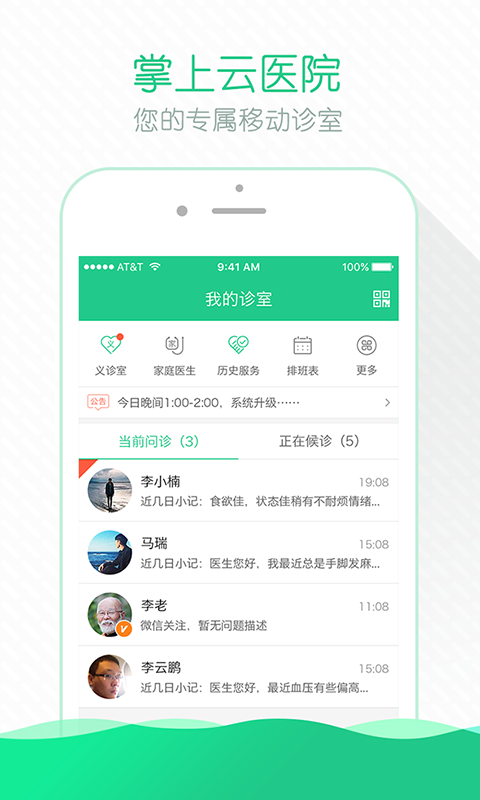 掌上云医院医生版 掌上云医院医生版