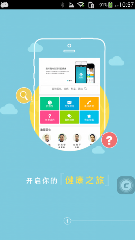 拓诊医生