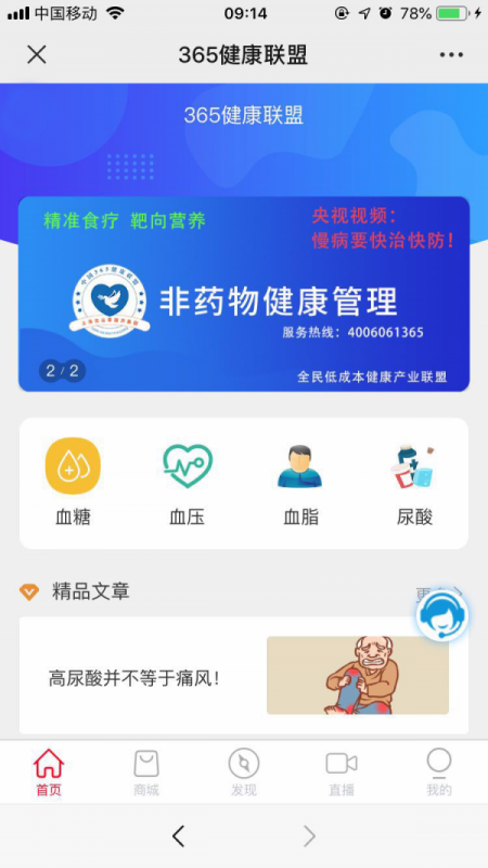 365健康联盟 365健康联盟