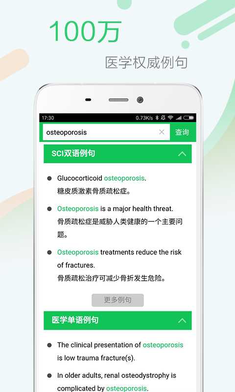 医药学大词典手机版 医药学大词典手机版