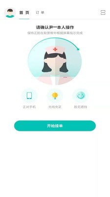 掌上医护商户版 掌上医护商户版