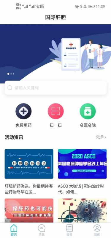国际肝胆 国际肝胆