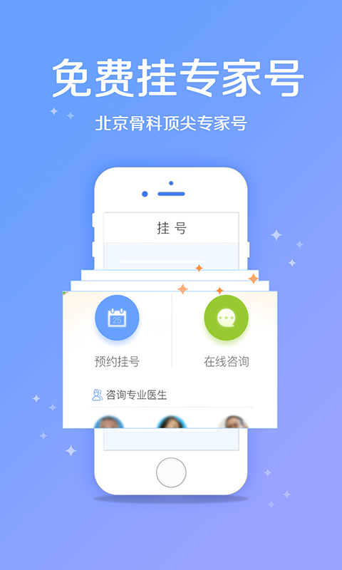骨科挂号 骨科挂号