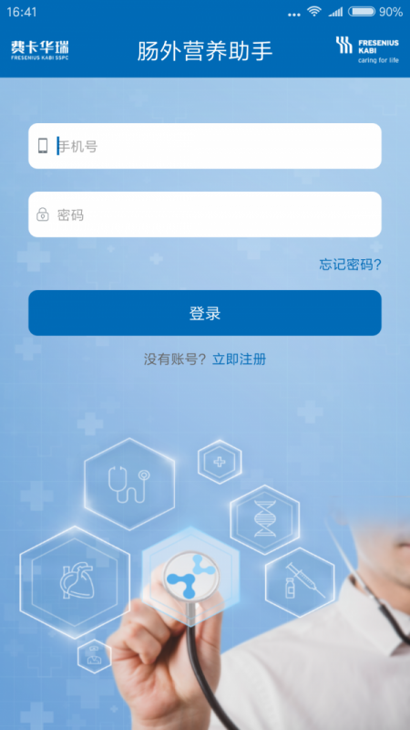 肠外肠内营养助手 肠外肠内营养助手