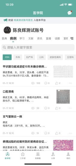 我的医聊圈 我的医聊圈