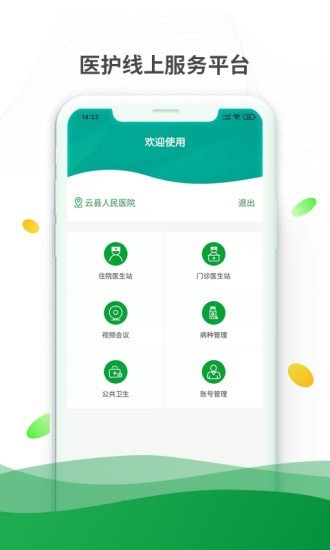 健康云州医护版 健康云州医护版