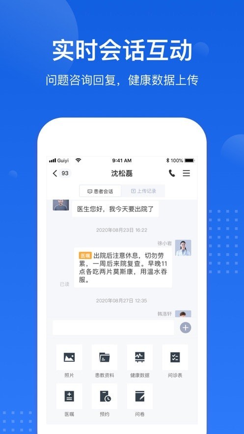医好康专业版 医好康专业版