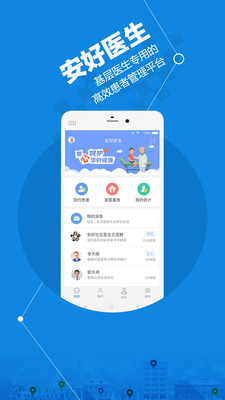 安好家庭医生 安好家庭医生