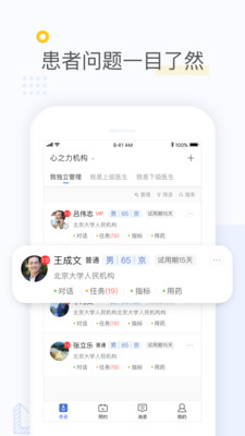 心之力医生端 心之力医生端