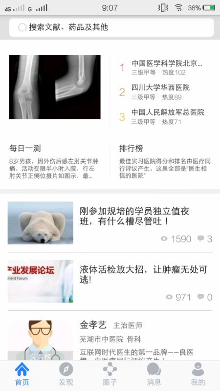 医库 医库