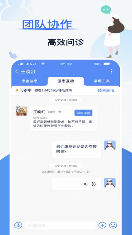 佳一医生