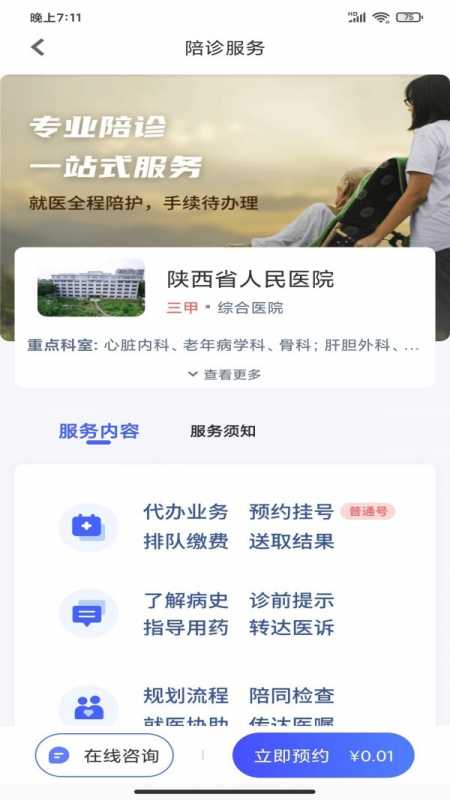 优享陪诊 优享陪诊