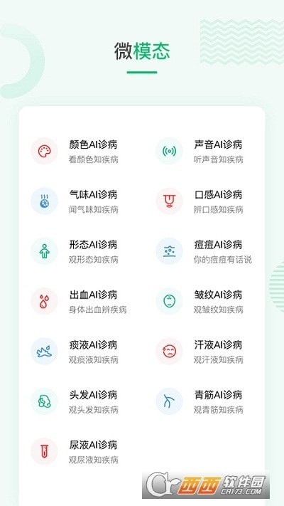 吾征AI健康
