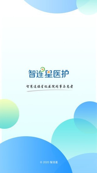 智连星医护 智连星医护
