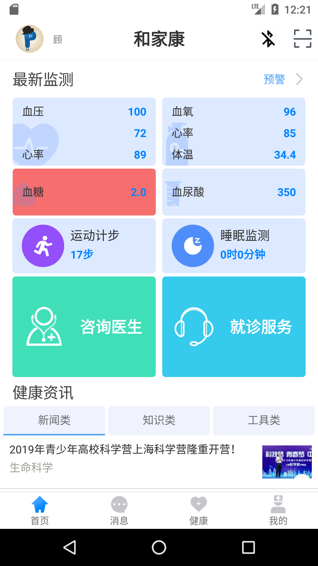 和家康 和家康