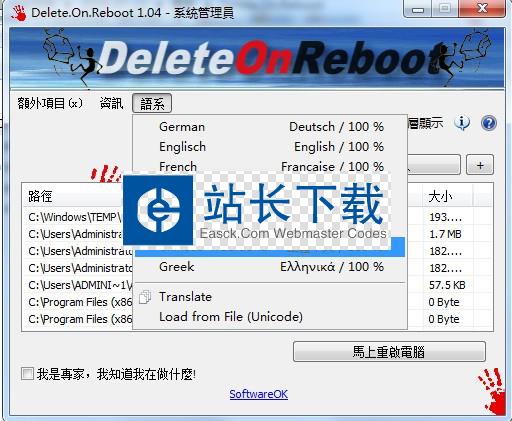 Delete.On.Reboot(重启时删除无用文件工具)