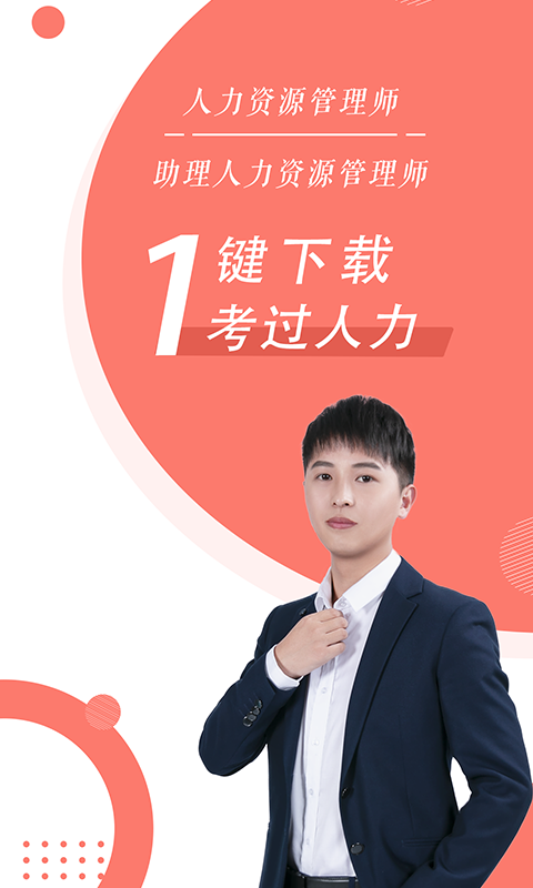 人力资源随身学 人力资源随身学
