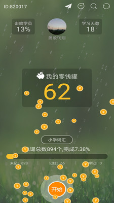 芝麻单词 芝麻单词