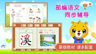 小学语文识字 小学语文识字