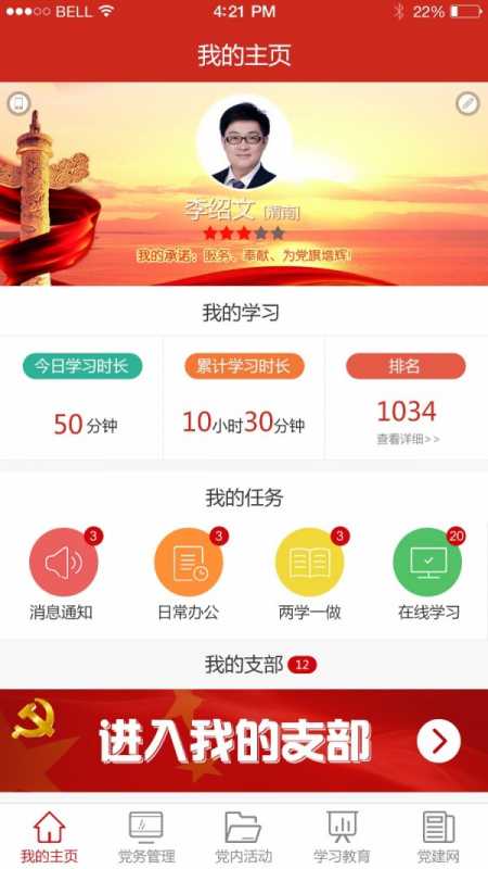 渭南互联网党建云平台 渭南互联网党建云平台
