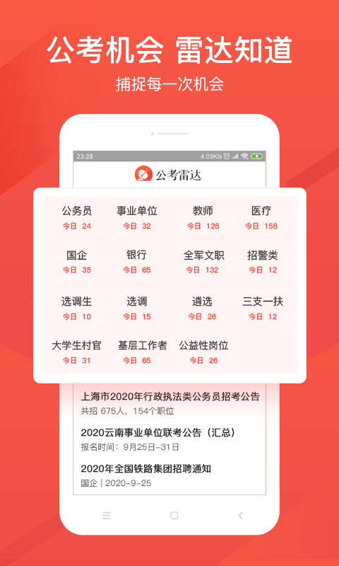公考雷达 公考雷达