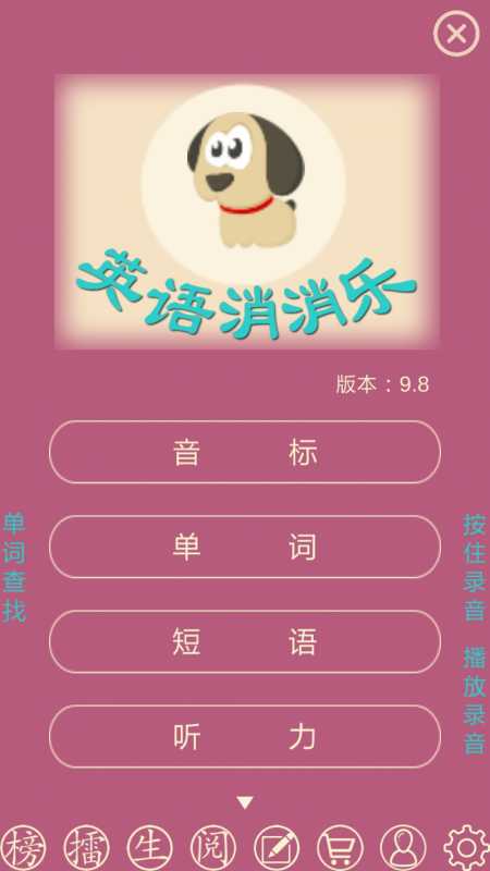 英语消消乐 英语消消乐