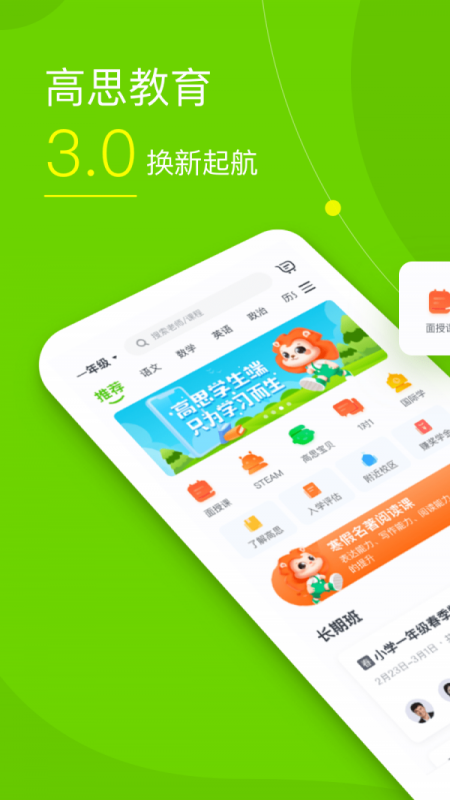 高思教育