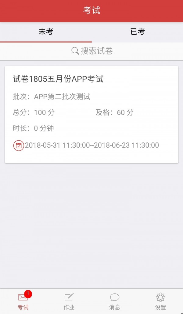 南琼考试系统 南琼考试系统