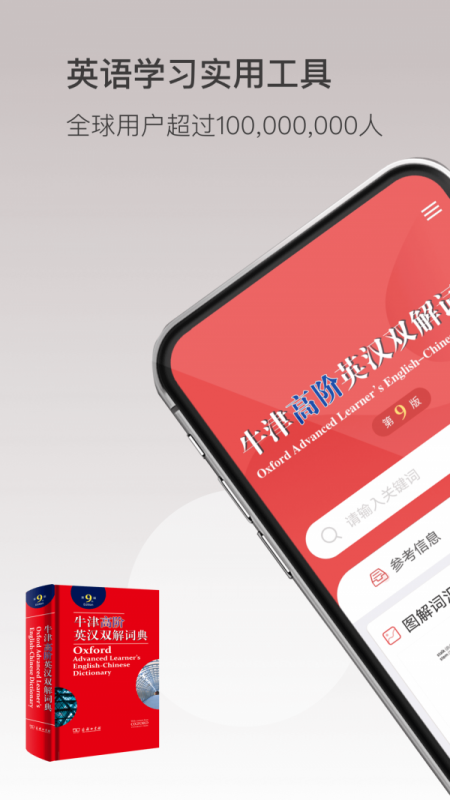 牛津高阶英汉双解词典 牛津高阶英汉双解词典