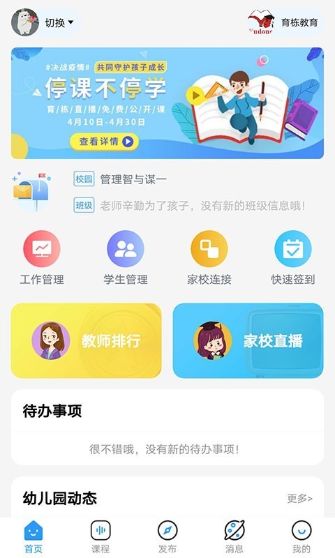 育栋教育 育栋教育