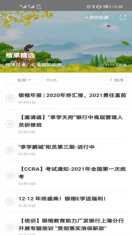 银楷易学 银楷易学