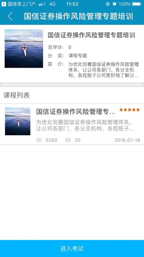 国信证券互学E 国信证券互学E