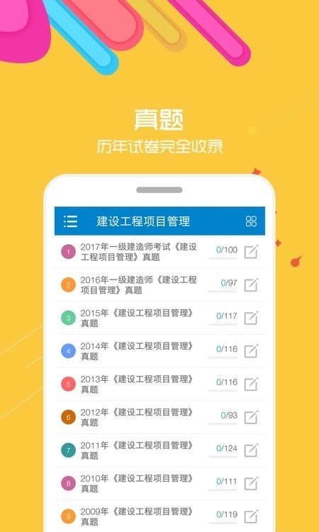 一级建造师会员版 一级建造师会员版