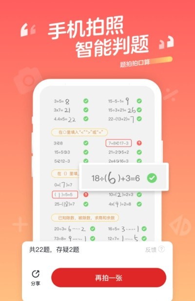 口算宝 口算宝