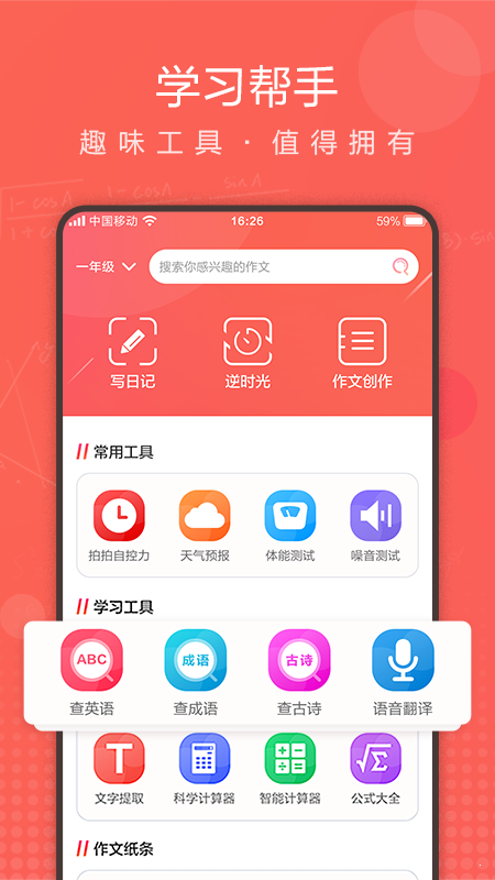 作业拍拍 作业拍拍