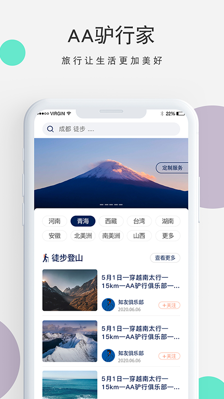 AA驴行家 AA驴行家
