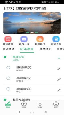 口腔医学技术主治医师 口腔医学技术主治医师