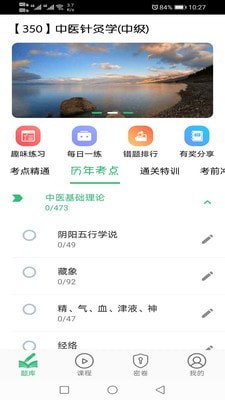 中医针灸学主治医师题 中医针灸学主治医师题