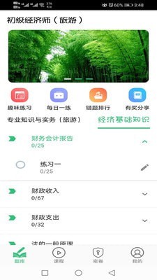 初级经济师旅游经济师 初级经济师旅游经济师