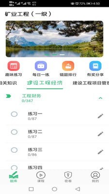 一级建造师矿业工程 一级建造师矿业工程