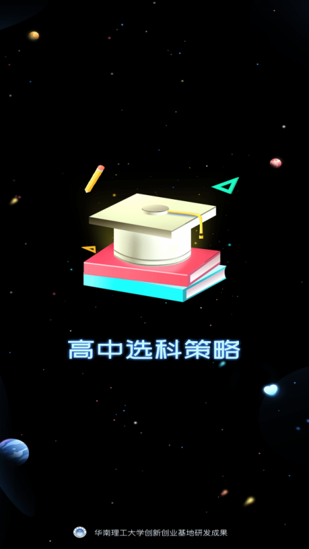 高中选科策略