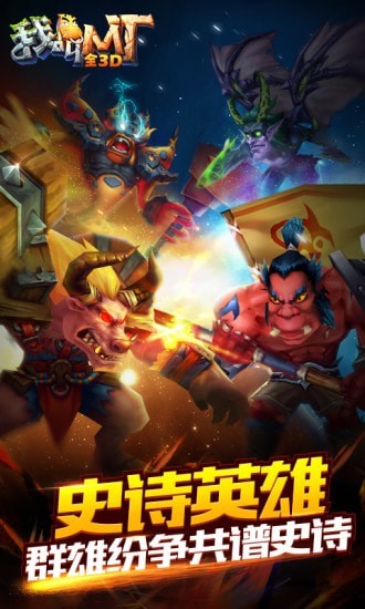 我叫MT全3D版 我叫MT全3D版