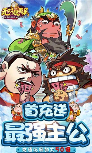 无双魏蜀吴满v版 无双魏蜀吴满v版