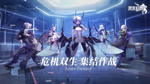 双生幻想公测版 双生幻想公测版