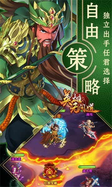 英雄无间道无限元宝版 英雄无间道无限元宝版