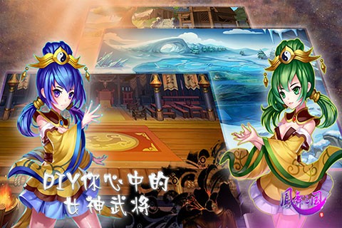 凤舞三国 凤舞三国