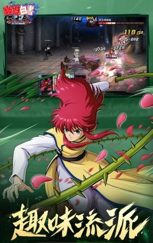 幽游白书武术会小米版 幽游白书武术会小米版