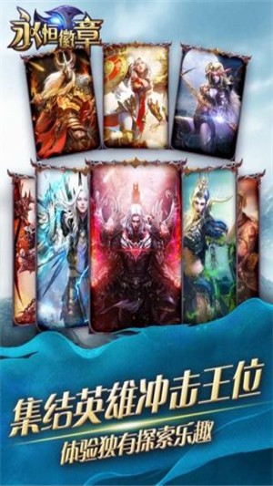 永恒徽章 永恒徽章